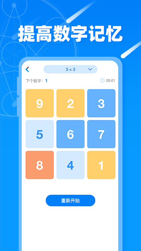 记忆力训练营app v1.0.5