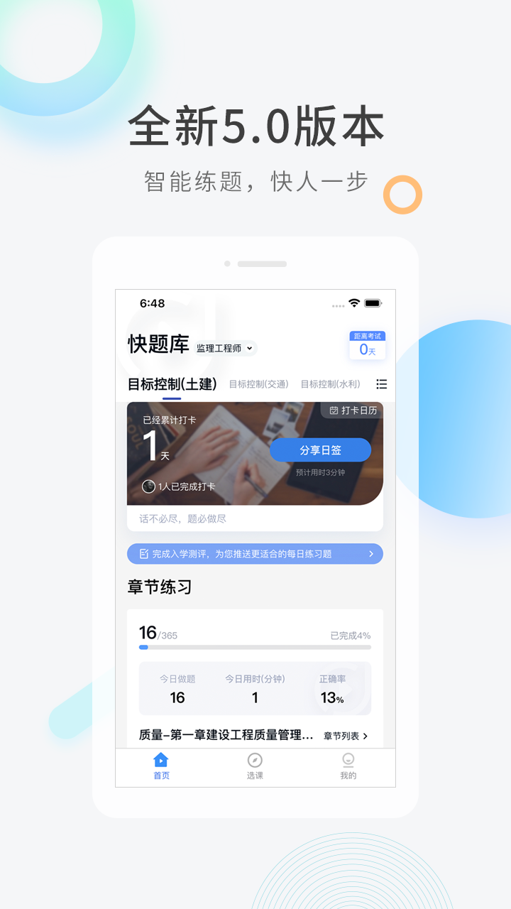 快题库app v5.13.12