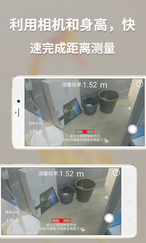 多功能测量app v2.2.2