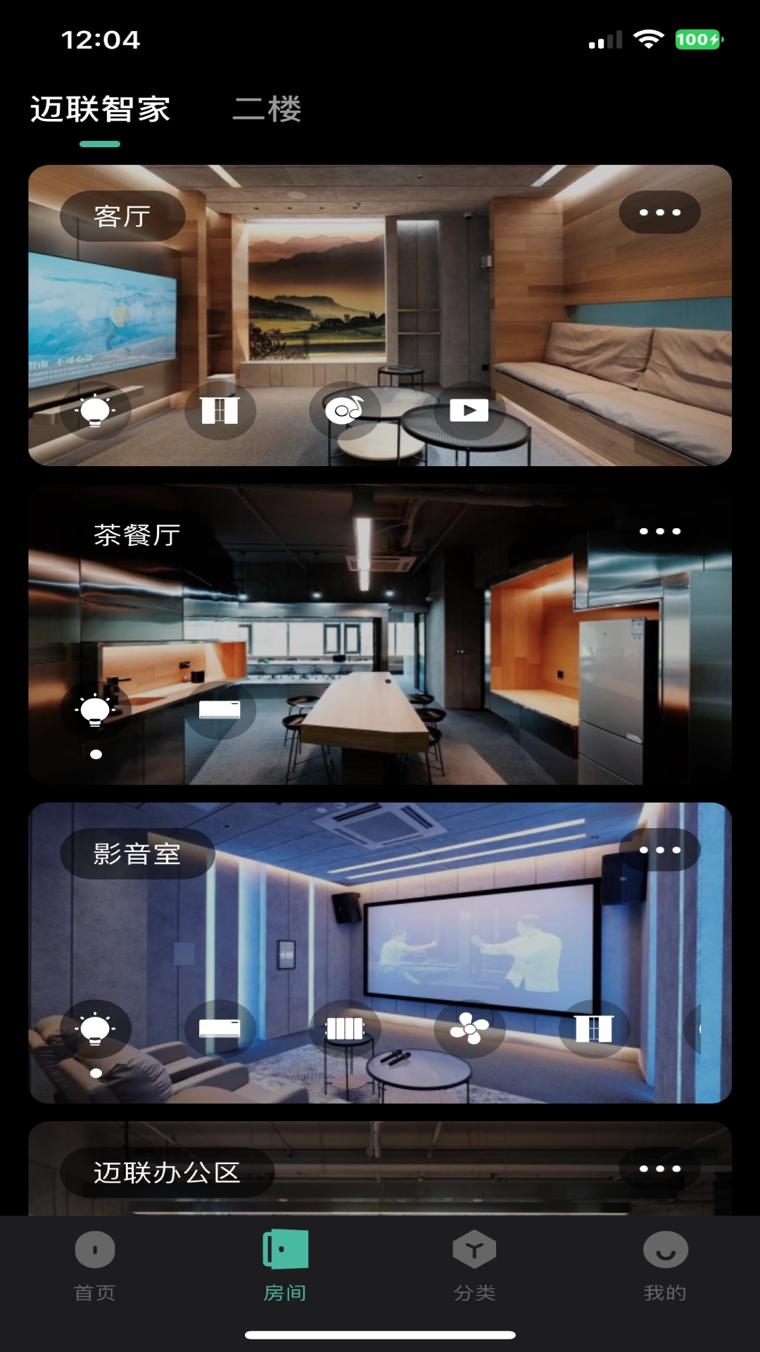 迈联智家最新版 v2.0.46