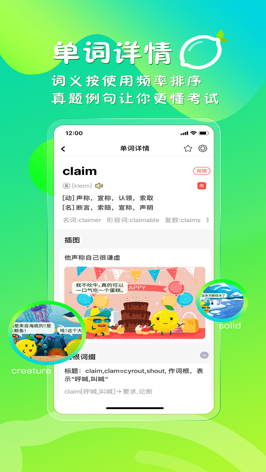 柠檬单词app v2.5.1
