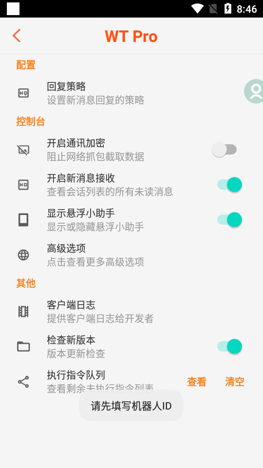 WorkTool官方版 v3.5.8