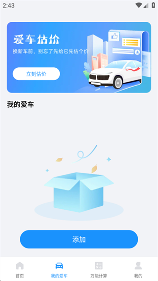 车险查询助手app v1.0.0