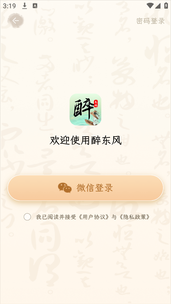 醉东风诗词 v5.9.0
