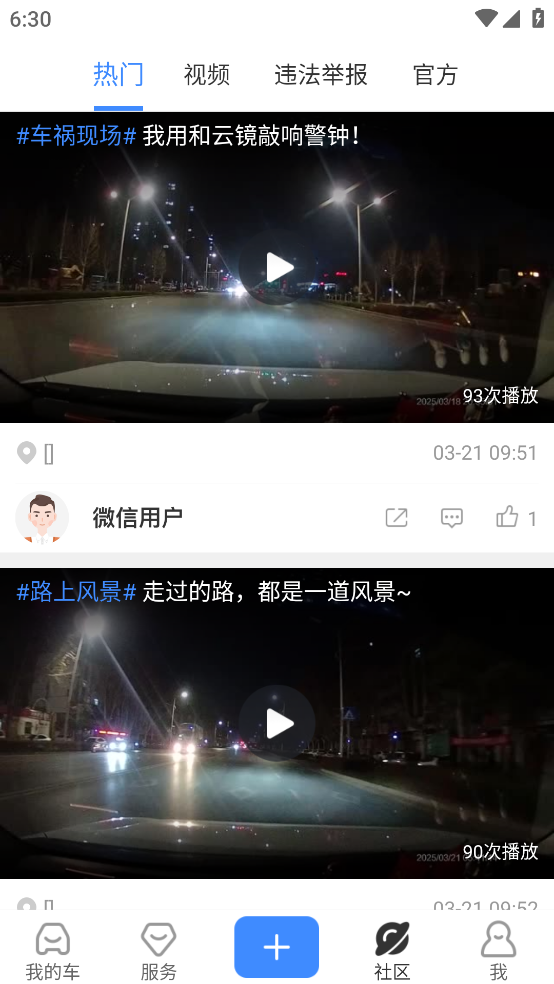 行车卫士app安卓版 v5.25.2