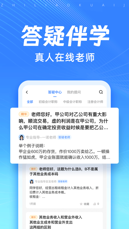 知了会计课堂app v1.4.2