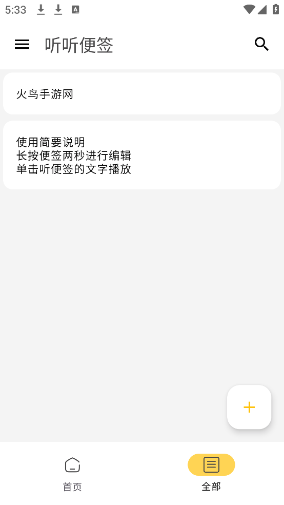 听听便签app v2.22