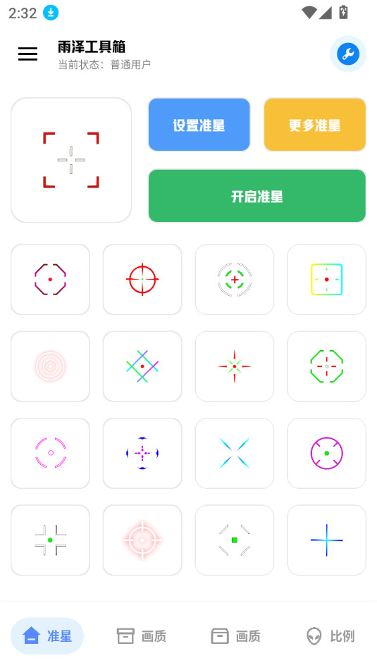 雨泽工具箱app手机版官方版 3.2官方正版 v3.2