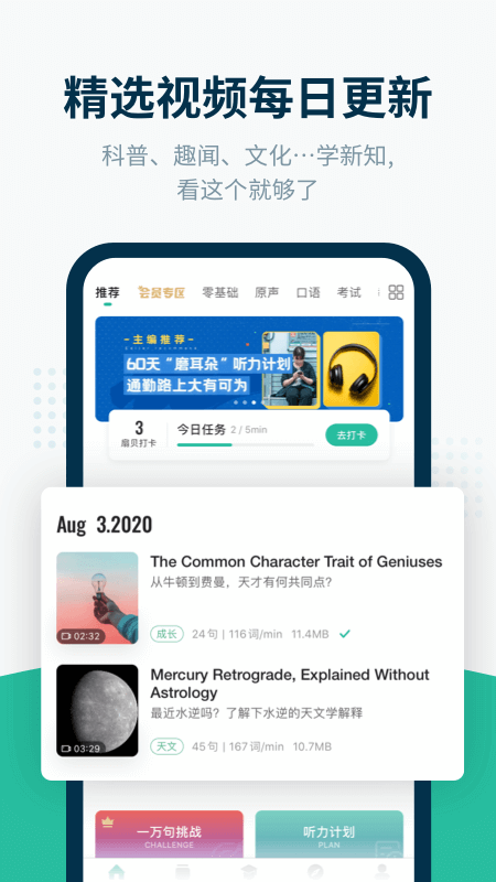 扇贝听力口语app v5.4.700