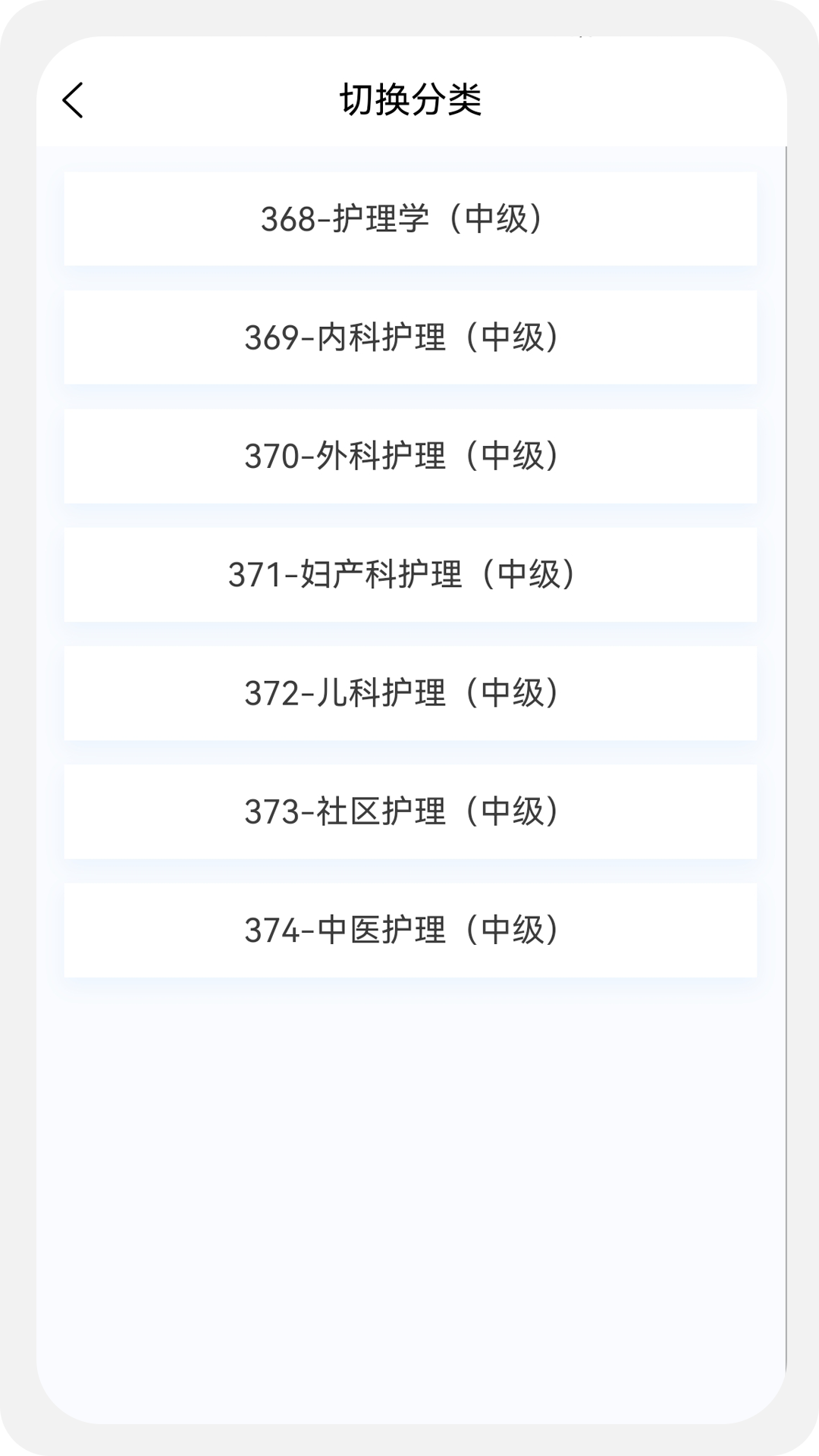 主管护师原题库官方版 v1.5.0