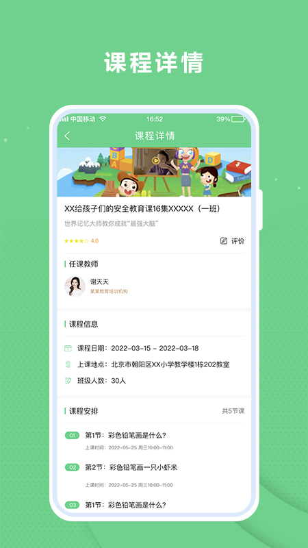 课后服务平台app v1.1.2