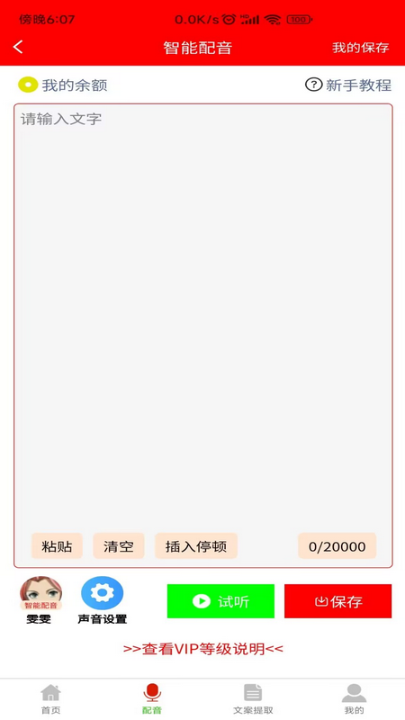 配音大助手APP v1.8.9