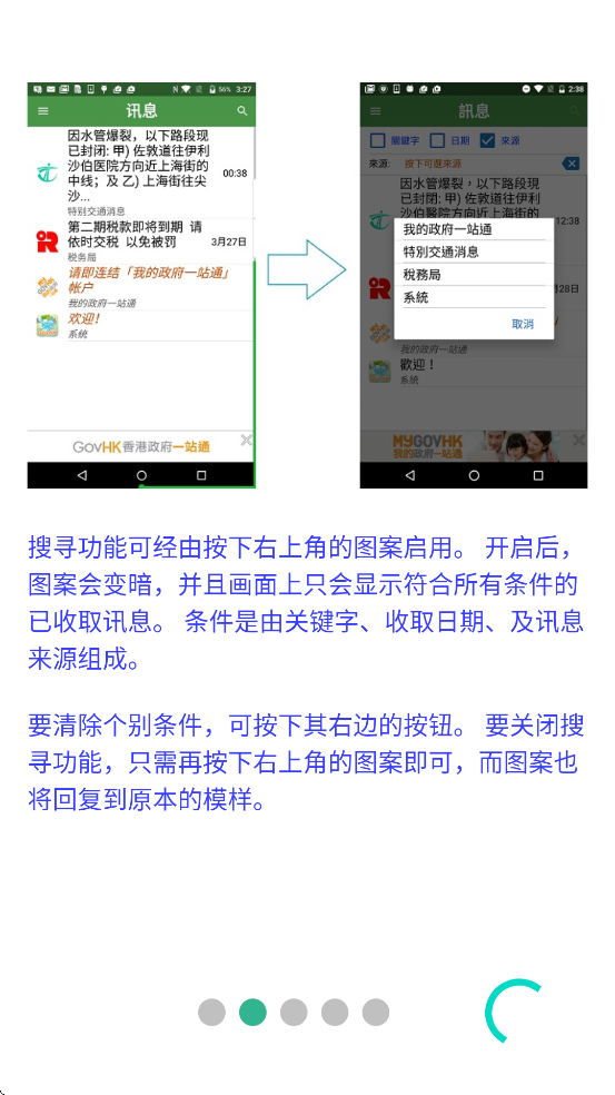 香港政府通知你app最新版 v2.1.9
