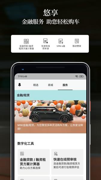 MINI汽车app下载 v5.11.0