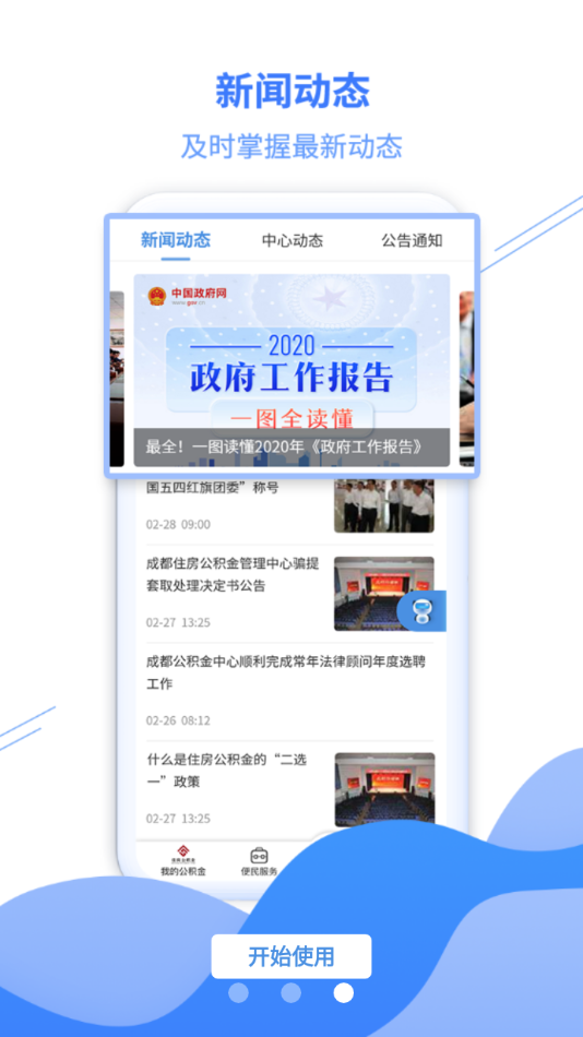 成都住房公积金app官方下载 v1.1.2