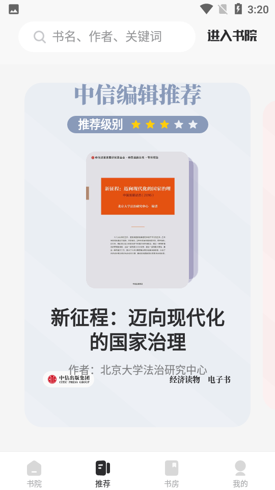 中信书院app v9.4.5