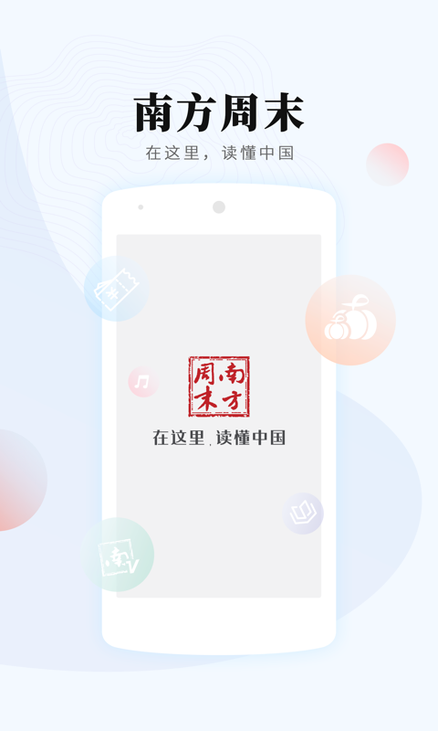 南方周末app客户端 9.1.8安卓版 v9.1.8