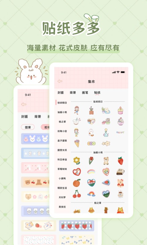 星星手帐app v1.0.9