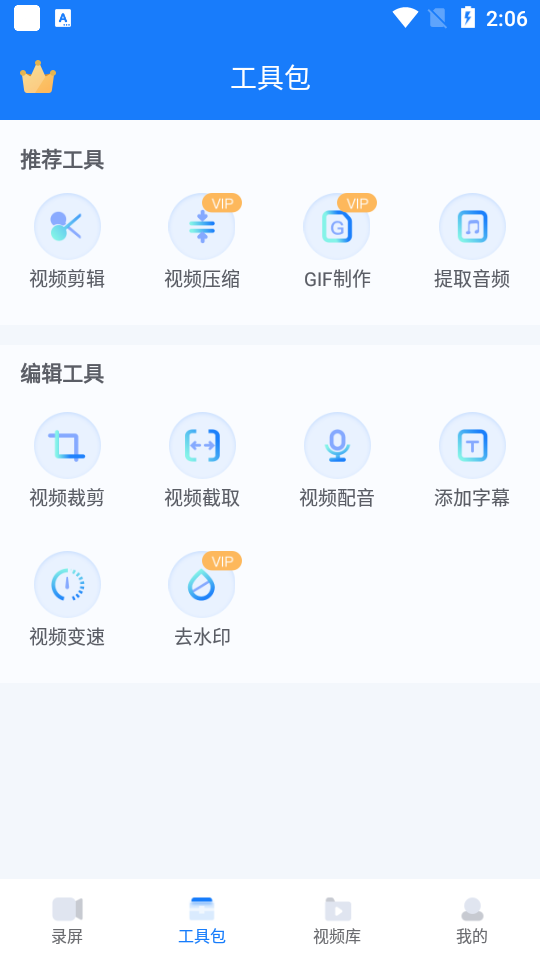 手机ev录屏免费版 v1.9.5