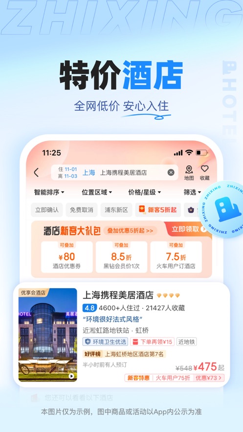 智行旅行10.6.6app官方正版下载 10.17.1
