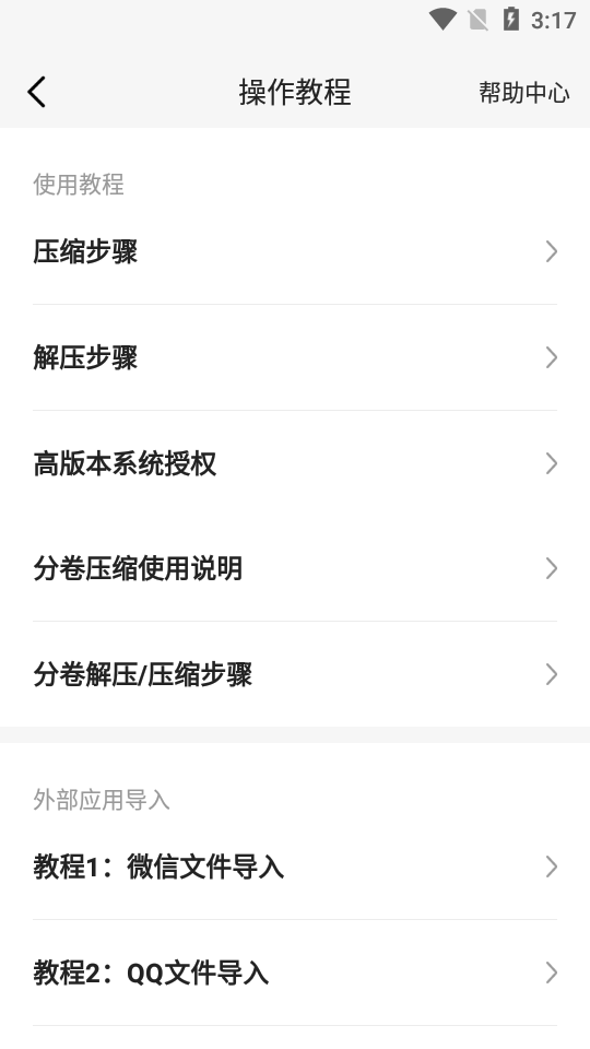 解压rar压缩包的软件 v5.0.0