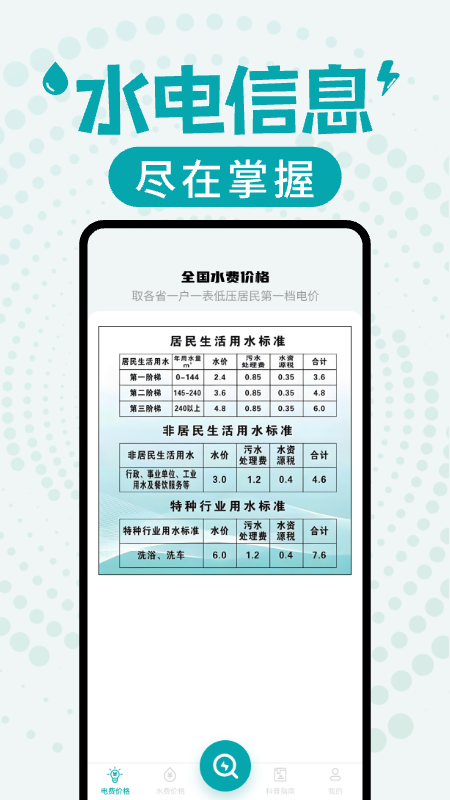 水电缴费查询app v1.0.10