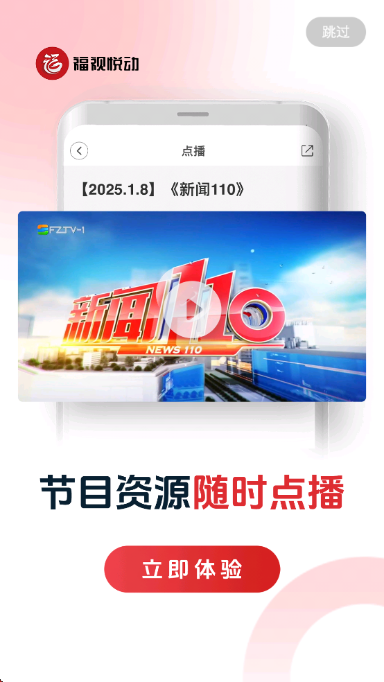 福视悦动app官方下载 v2.5.1