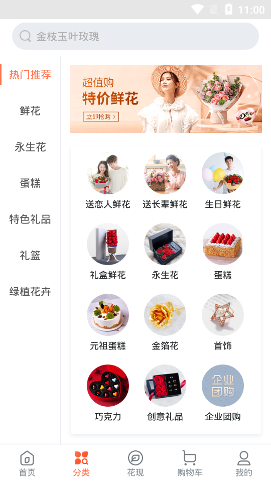 花礼网app v17.5.0