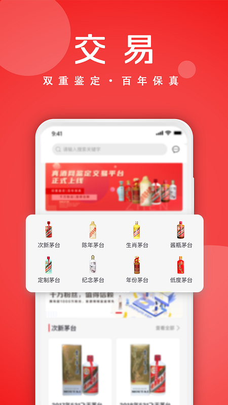 真酒网(茅台鉴定)商场app v4.8.7