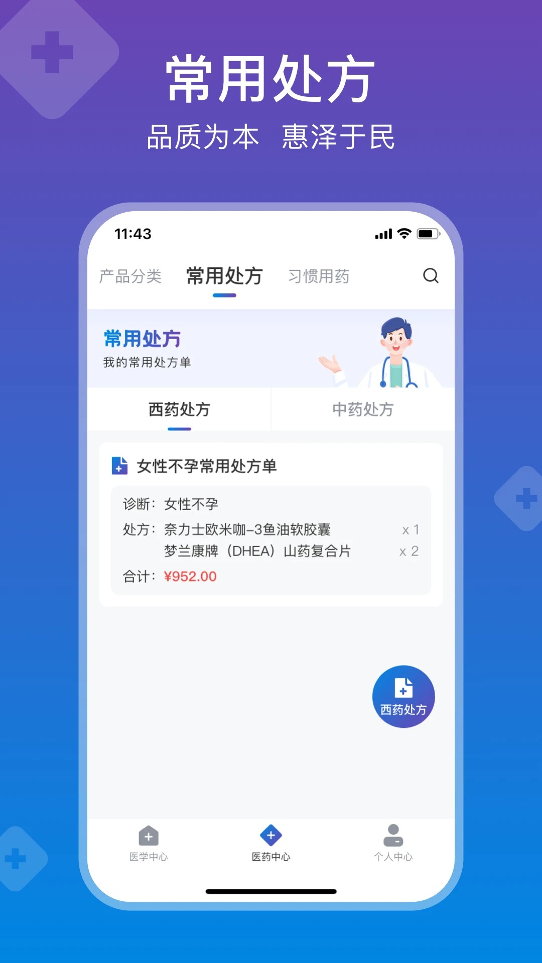 兴鼎健康 v3.3.3