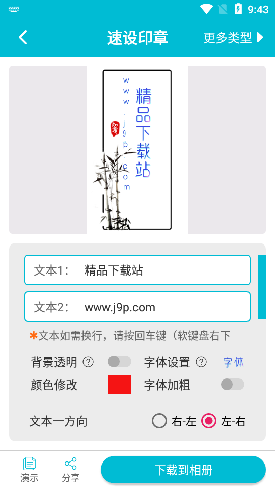速设印章免费版 v3.3.7v