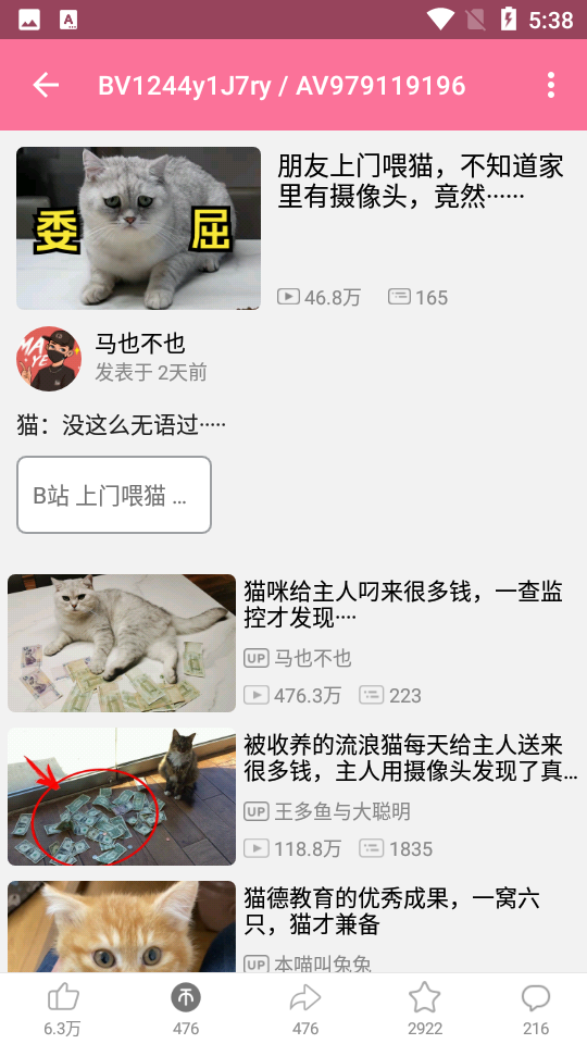 bilimiao最新版本 v2.4.8.1