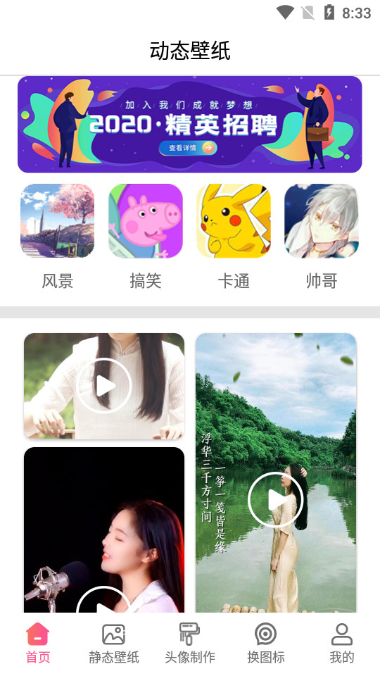 小精灵动态壁纸桌面 v5.7.572
