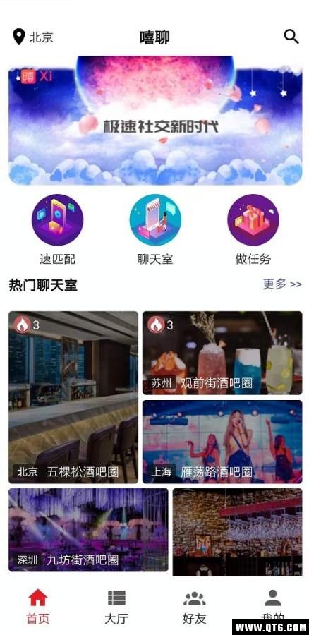 嘻聊 1.9.2安卓版 v1.9.2
