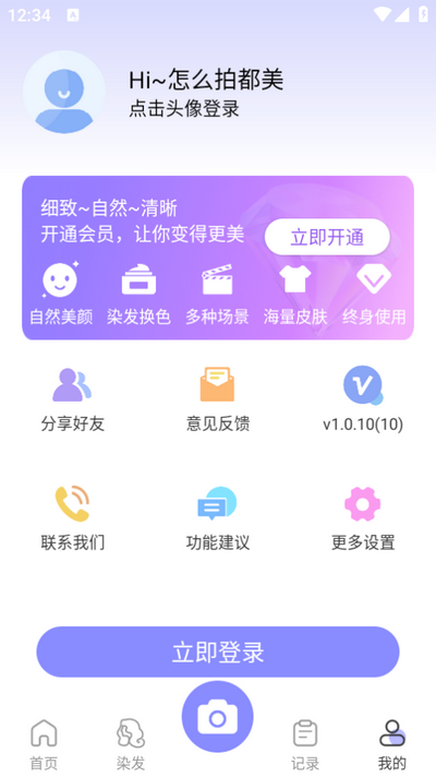 最美相机app正版 v1.0.10