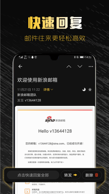 新浪邮箱app v2.1.25