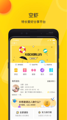 空虾 4.9.2安卓版 v4.9.2