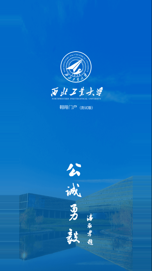 西北工业大学app v1.0.52