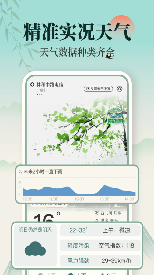 百日天气app v1.0.7