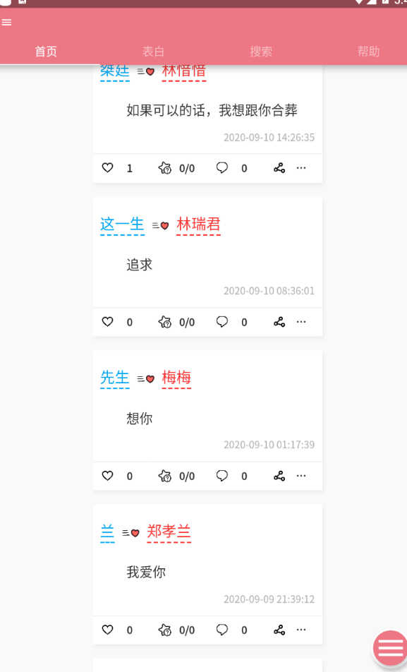 表白语录官方版 3.1安卓版 v3.1