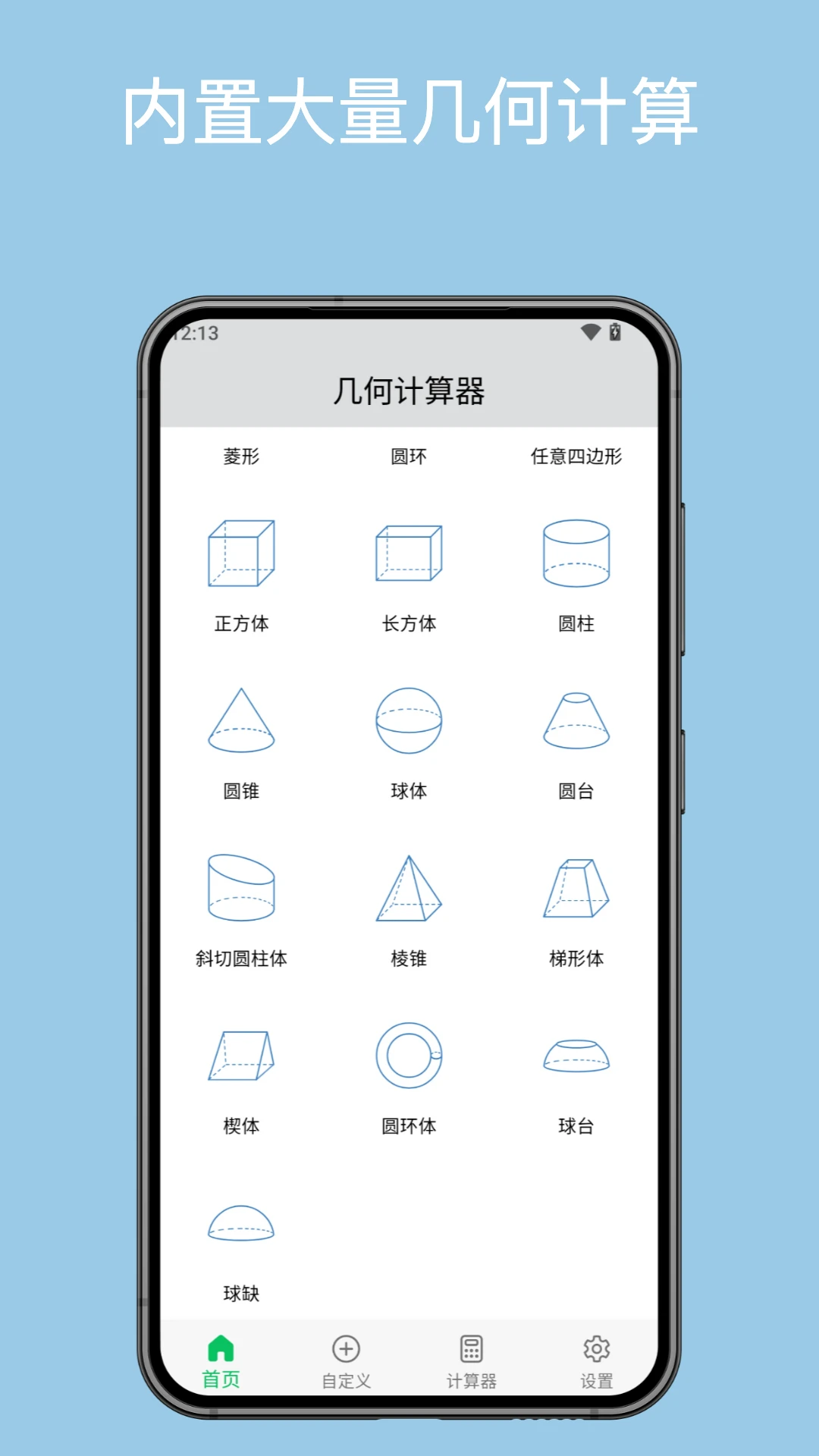 几何计算器手机版 v2.4.8