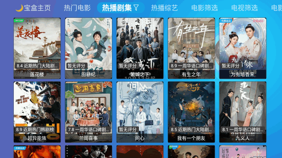 月光宝盒BOX盒子新版 v202310131626