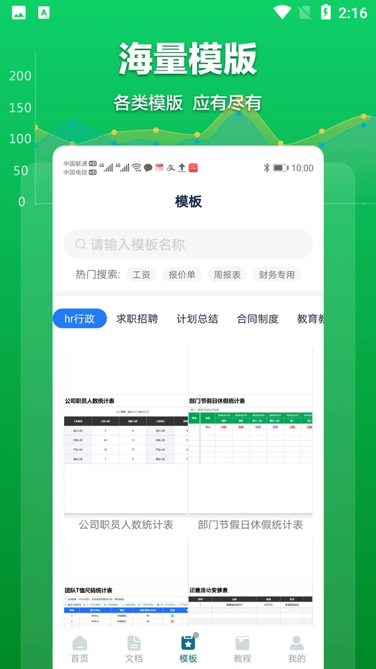 excel表格文档app v1.8.4