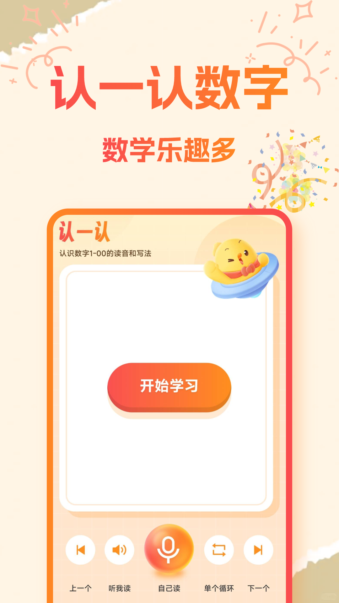 宝宝学口算app v1.0.6