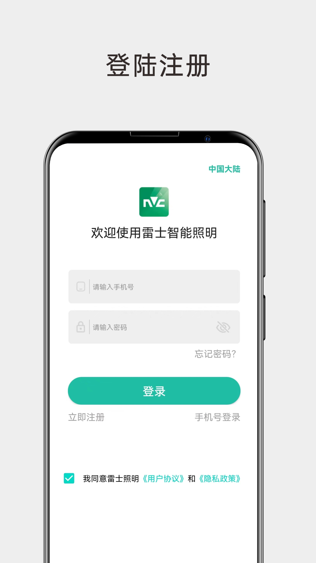 雷士智能照明app v1.0.0