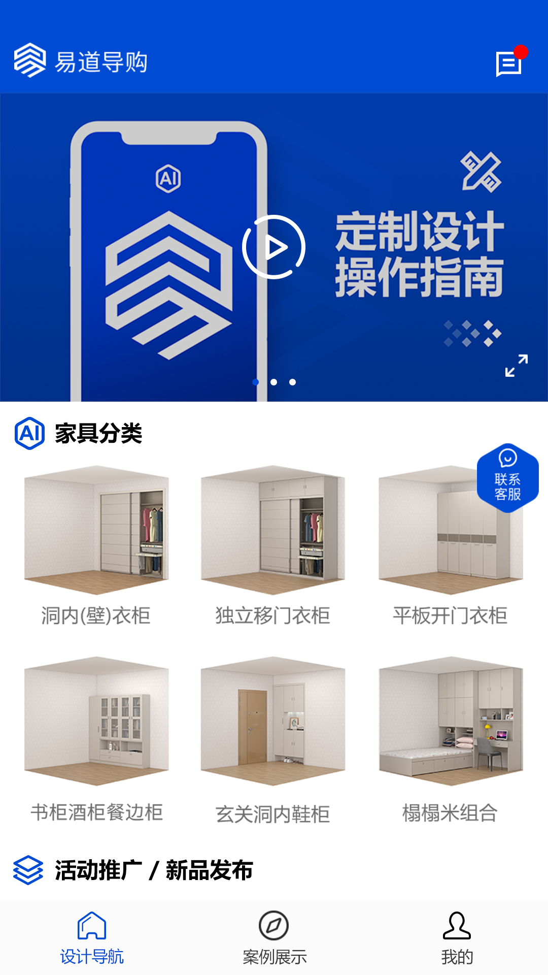 易道导购app v1.2.0.4