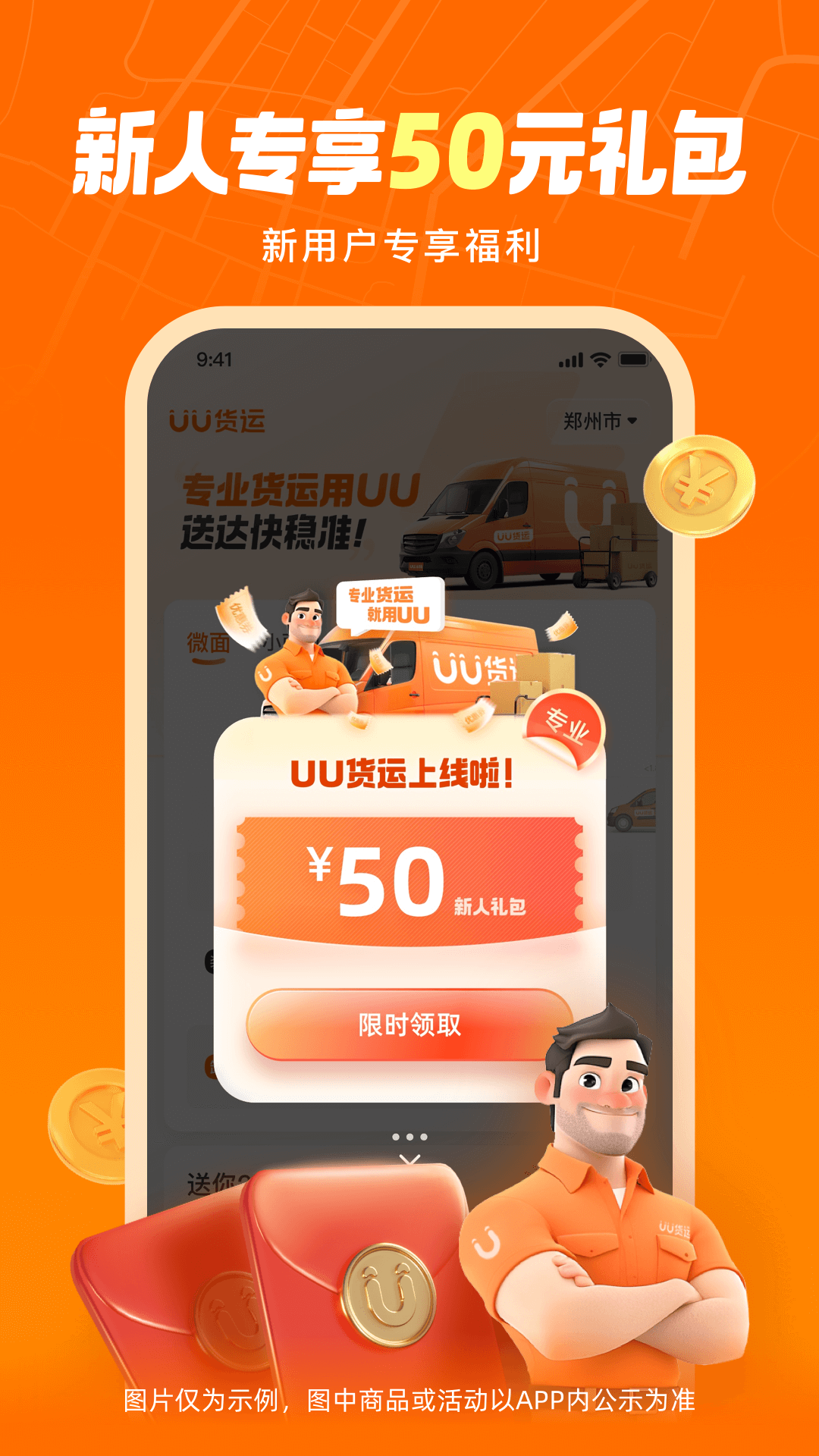 UU货运app v2.2.0.0