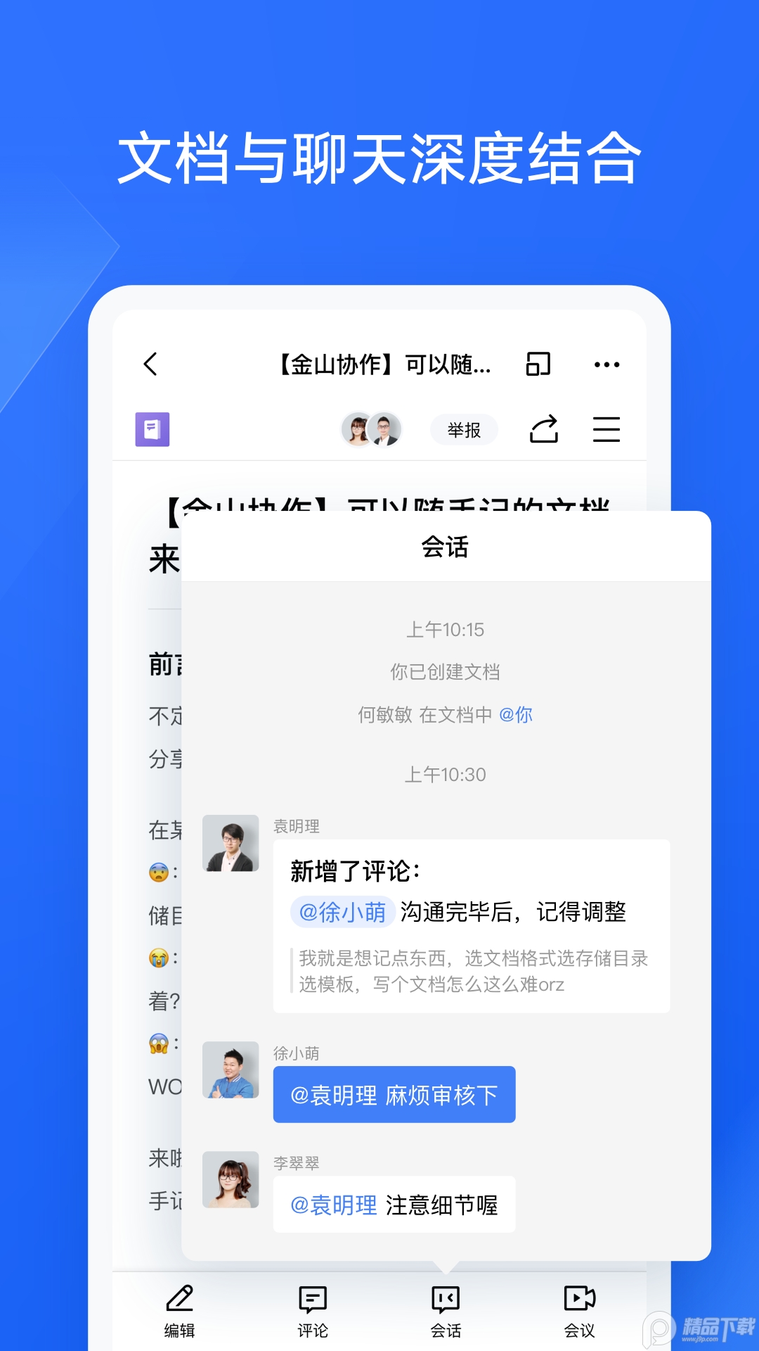 wps金山协作软件 v5.38.0