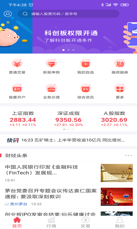 中邮证券手机版下载安装 v8.3.5.0