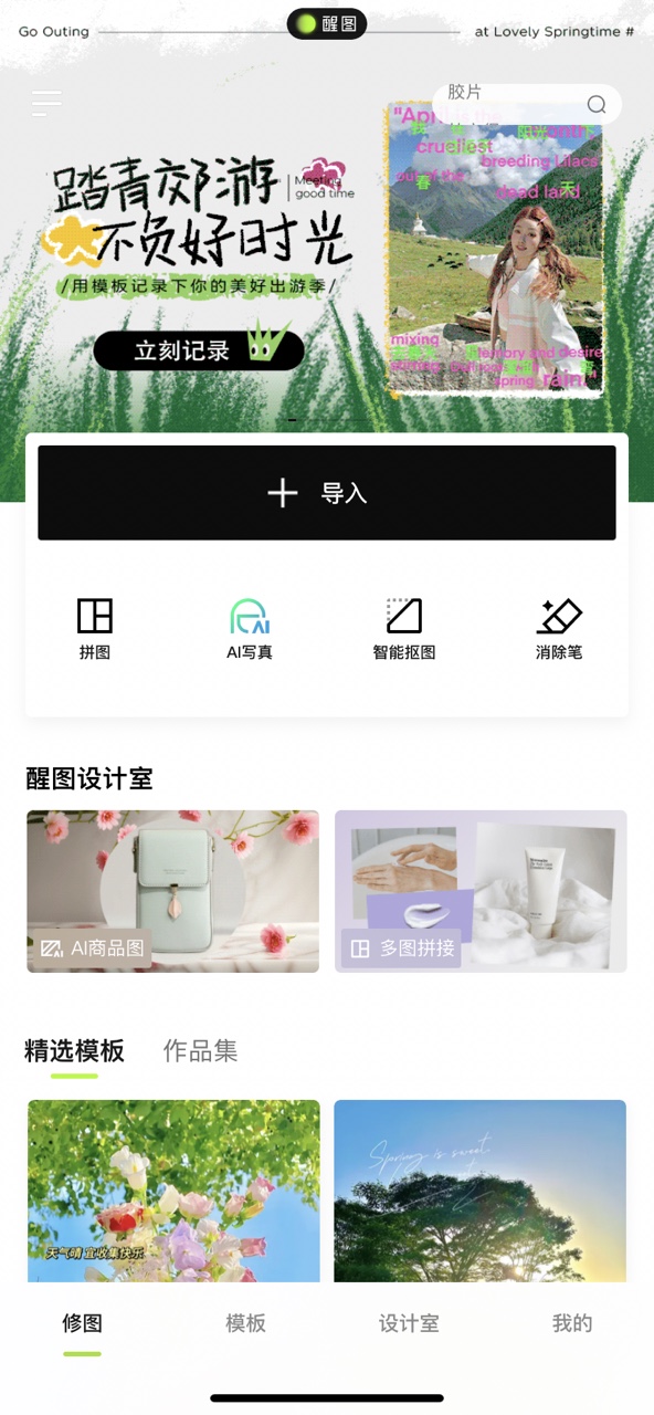 醒图官方最新版 v13.9.0